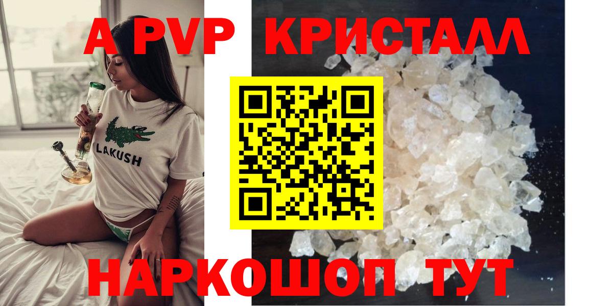 Alpha-PVP кристаллы  Вход с VPN  Тимашёвск  Альфа ПВП мука  Alpha-PVP  Alpha-PVP СК КРИС 