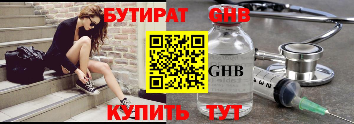 БУТИРАТ 1.4BDO Тимашёвск