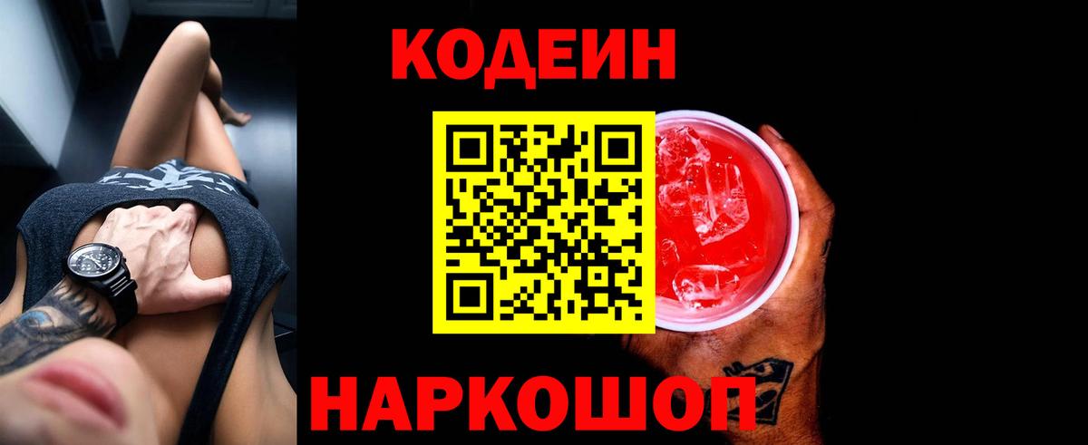 Кодеиновый сироп Lean напиток Lean (лин)  Кодеиновый сироп Lean напиток Lean (лин)  Вход с VPN  Тимашёвск 