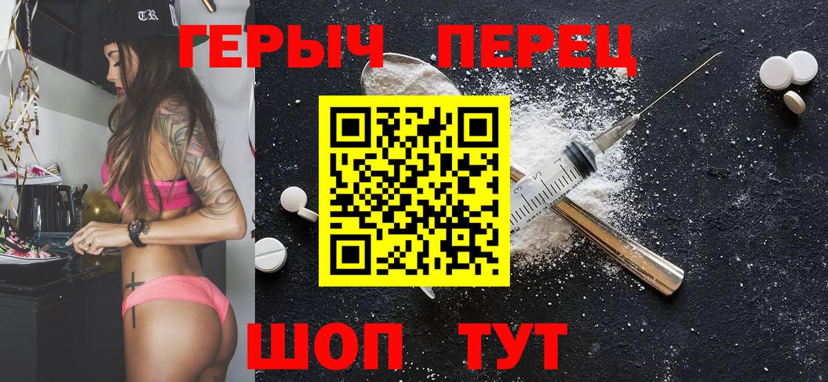 Героин Heroin  Вход с VPN  Тимашёвск 