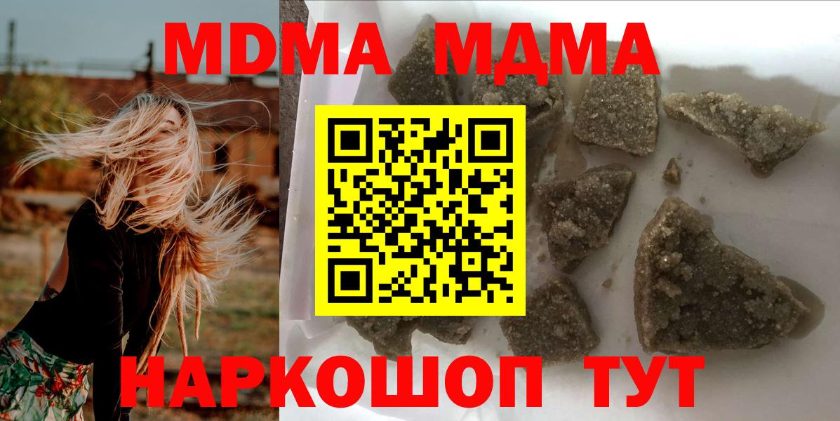 МДМА кристаллы Тимашёвск