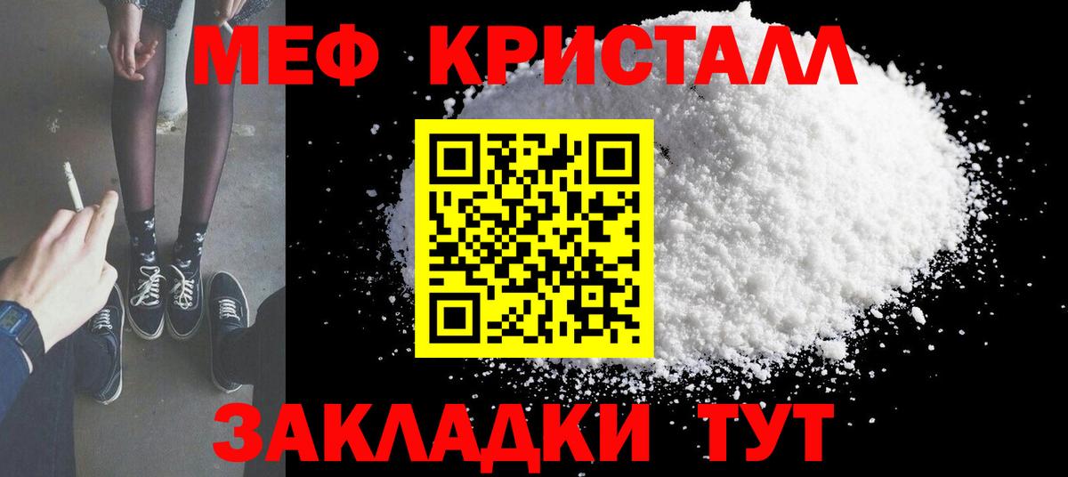 Мефедрон кристаллы Тимашёвск
