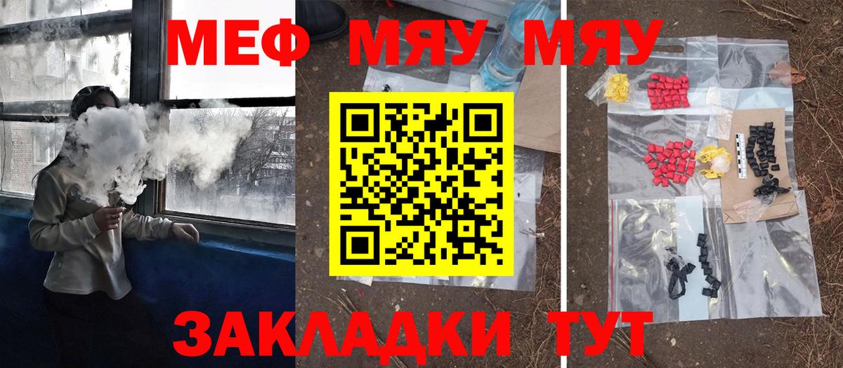 МЕФ мука  Вход с VPN  Меф  Тимашёвск 