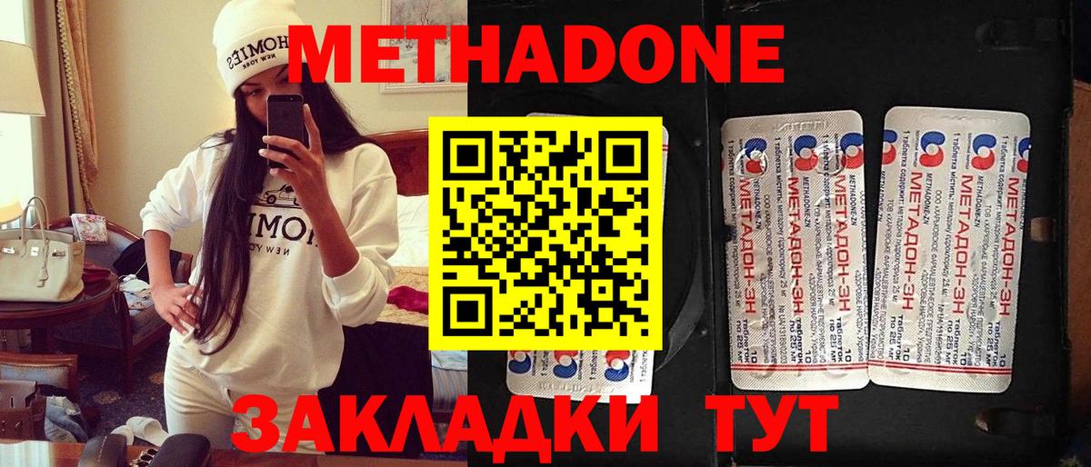 Тимашёвск  Метадон кристалл  Вход с VPN 