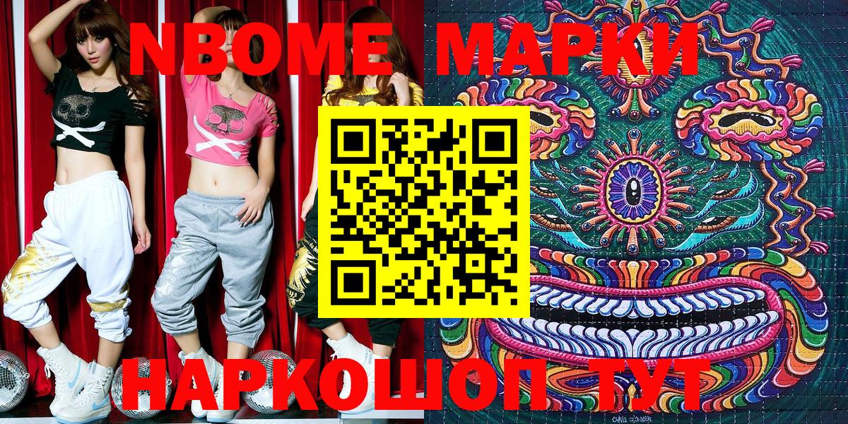 Марки 25I-NBOMe 1,8мг Тимашёвск