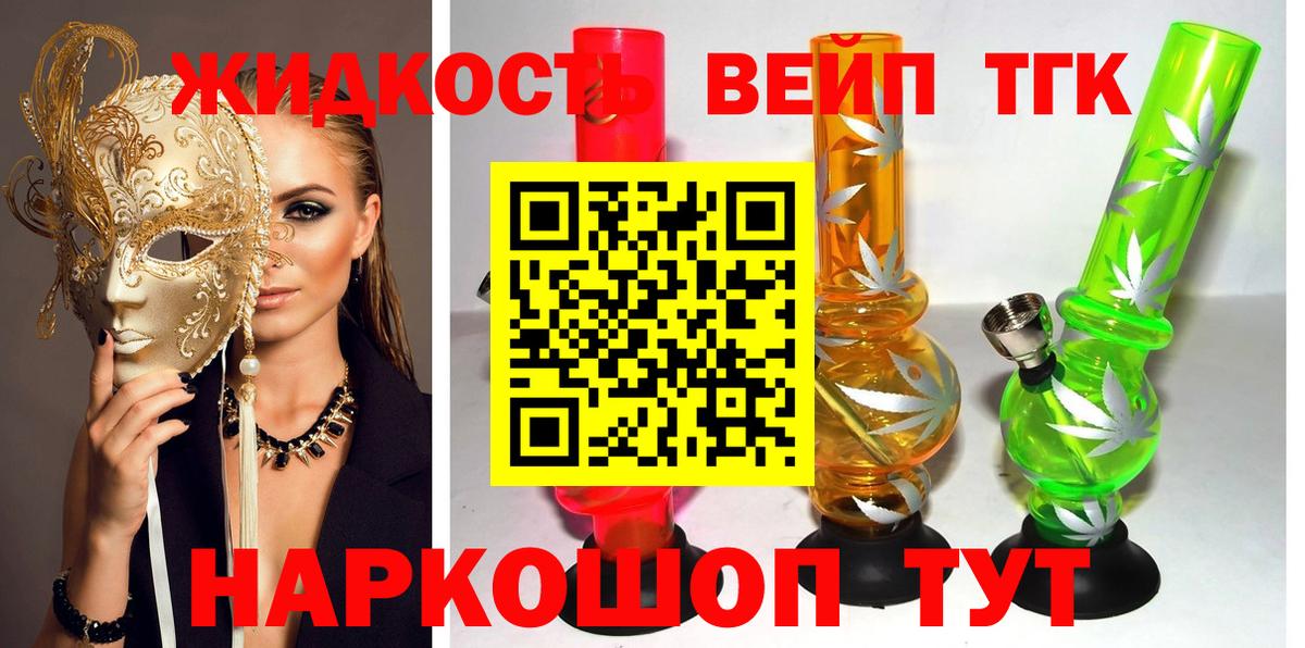 магазин продажи наркотиков  Дистиллят ТГК вейп  Вход с VPN  Тимашёвск  Дистиллят ТГК вейп 